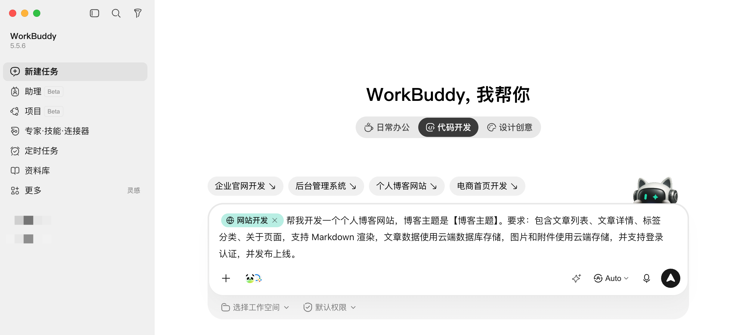 WorkBuddy 应用生成