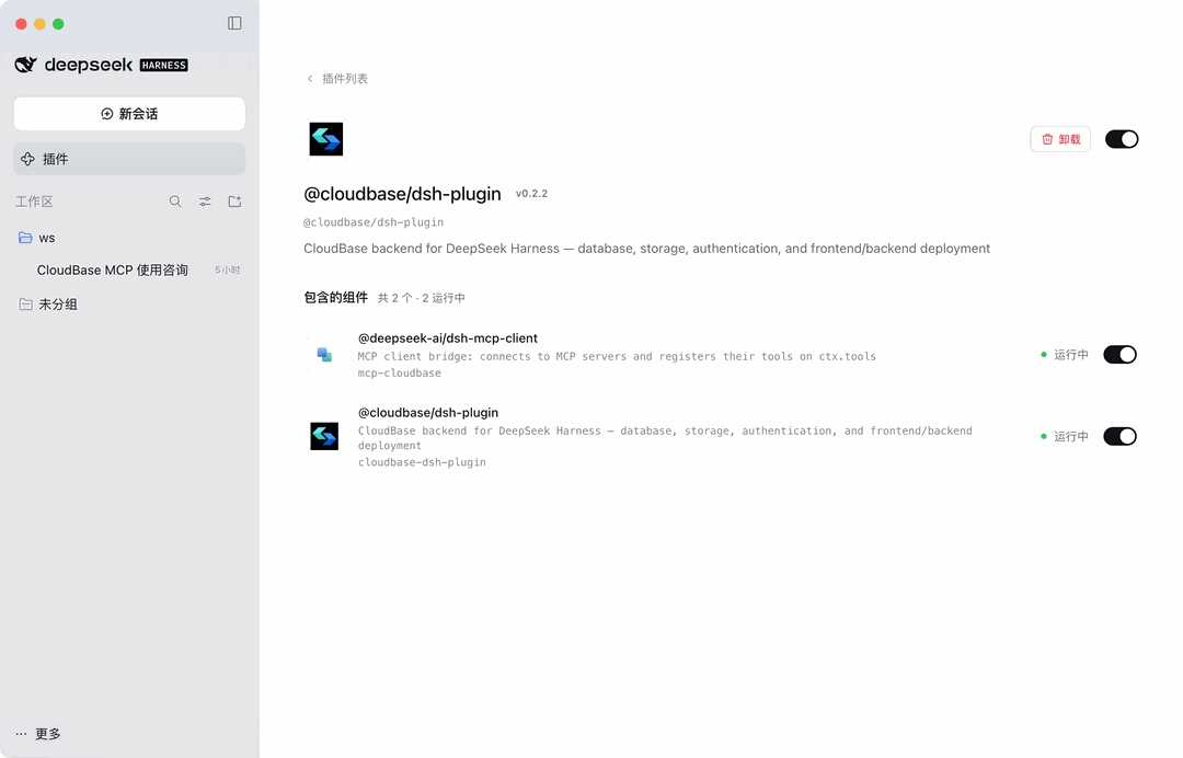 DeepSeek Harness 的插件页:@cloudbase/dsh-plugin 已安装,两个组件都在运行中