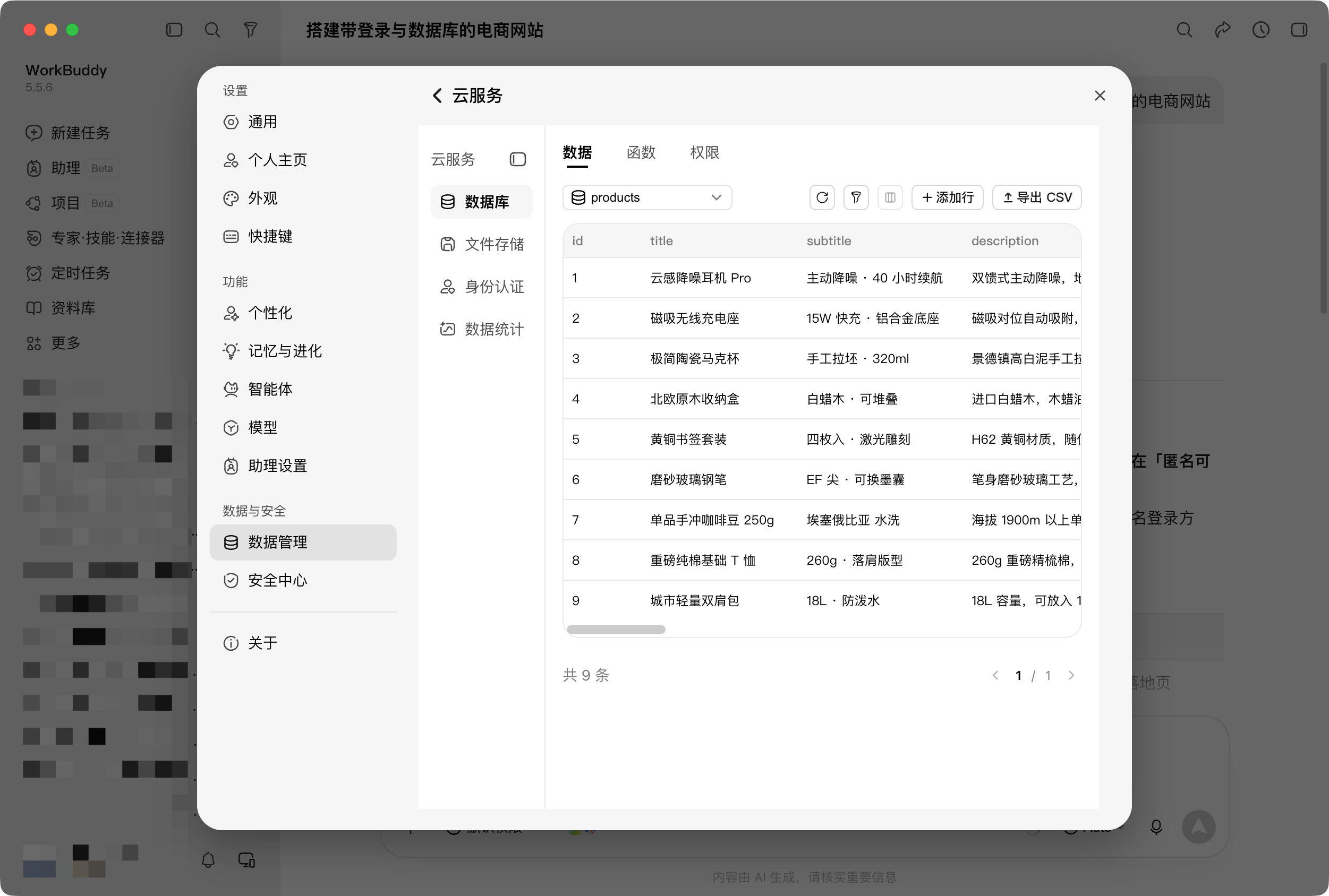 应用后端运行在 CloudBase 环境