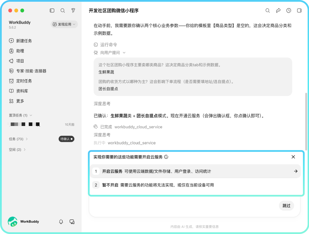 识别需求并提示开启云服务
