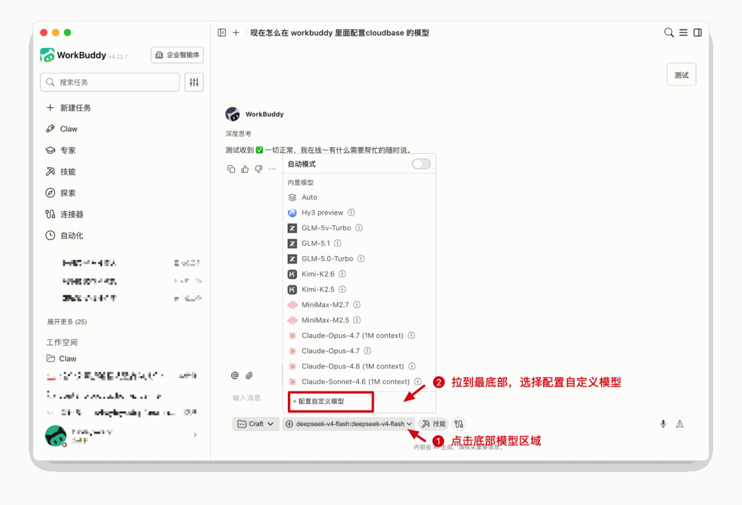 WorkBuddy 配置