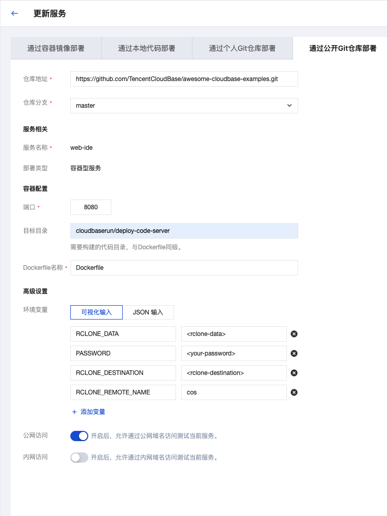 配置 rclone 环境变量