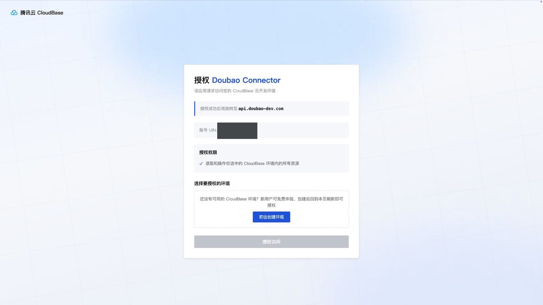 Authorization page: prompt shown when the account has no environment