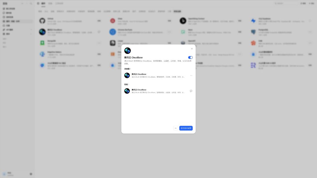 The CloudBase plugin management panel in Doubao: connector, skills, and the toggle turned on